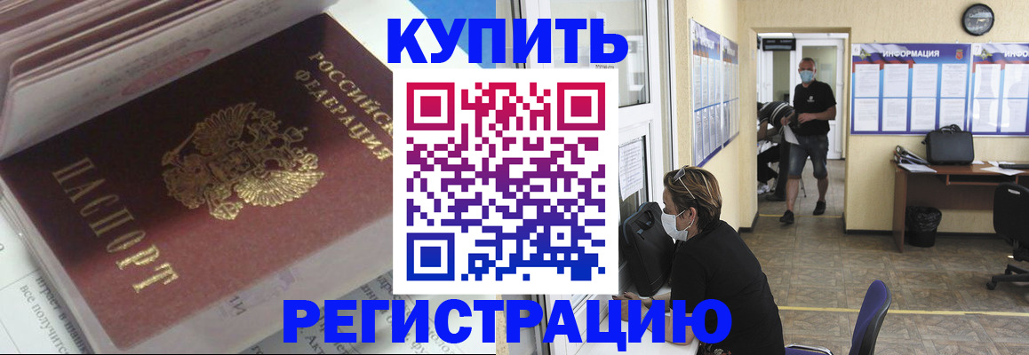 прописка гарантия в Грязях