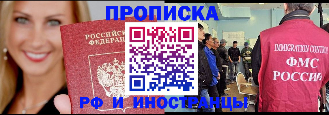 прописка штамп в Грязях