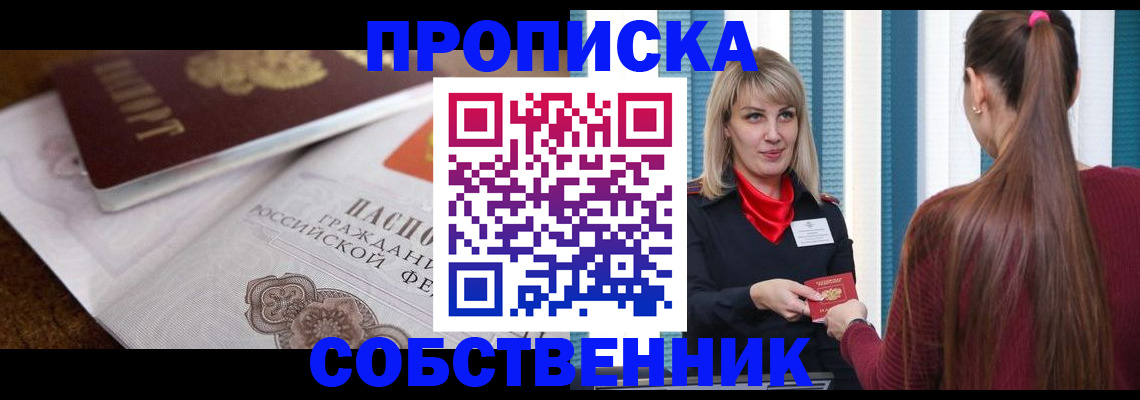 временная регистрация недорого в Грязях