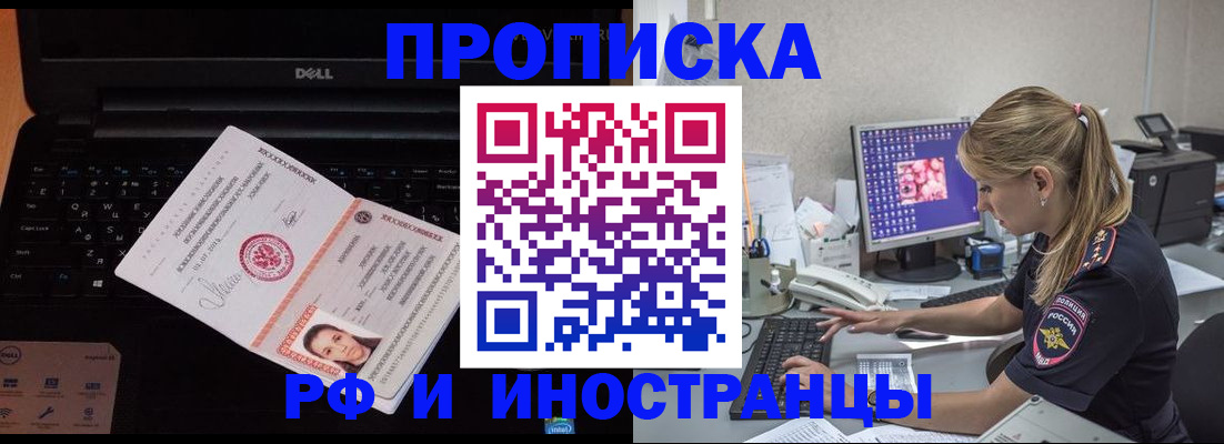 временная регистрация в квартире в Грязях