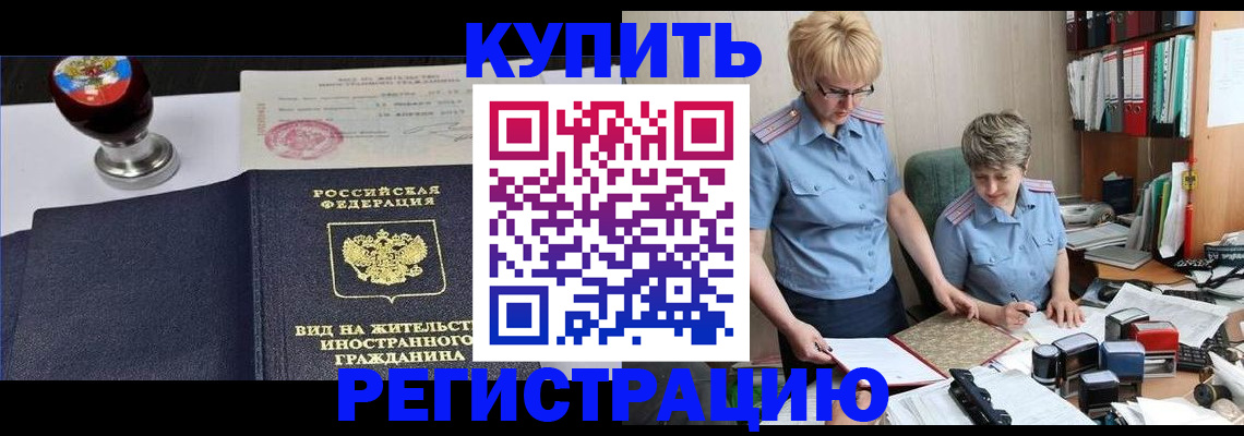 временная прописка в Грязях